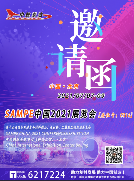 熱壓罐展會(huì )