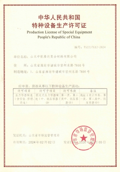 生產(chǎn)、安裝資質(zhì)